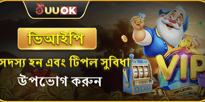 ভিআইপি সদস্য হয়ে ট্রিপল সুবিধা নিন promotion