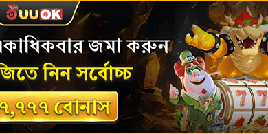 ডেইলি ডিপোজিট রিলোড বোনাস