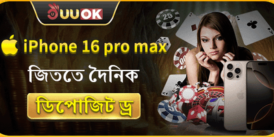 iPhone 16 Pro Max জিততে দৈনিক ডিপোজিট ড্র promotion